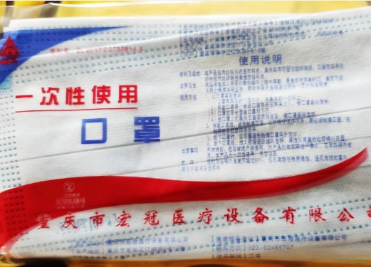一次性使用口罩招商代理 重庆市宏冠医疗