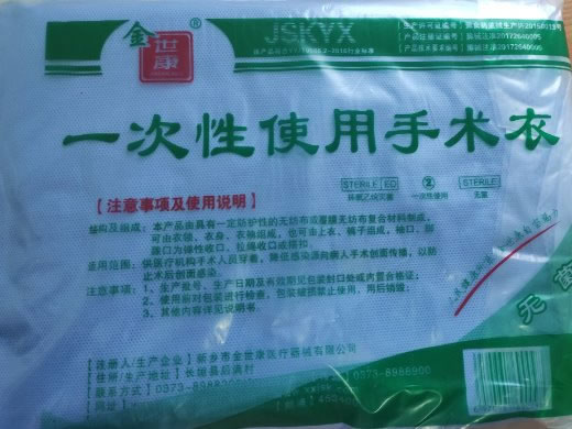 金世康一次性使用手术衣招商代理 