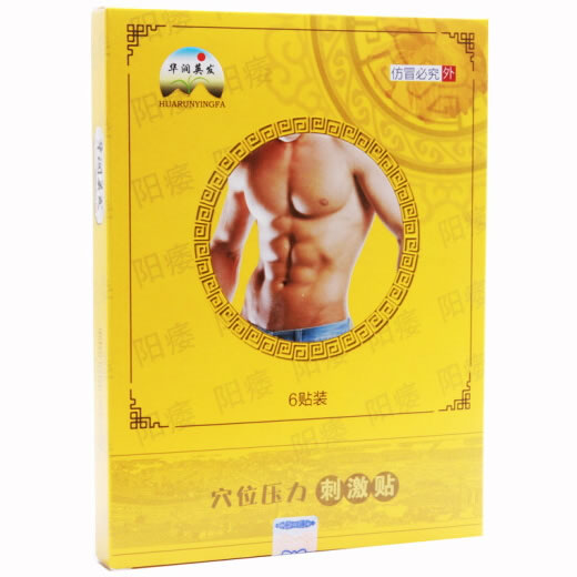 华润英发穴位压力刺激贴招商代理 