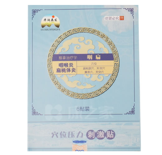 华润英发穴位压力刺激贴招商代理 6贴 华润英发