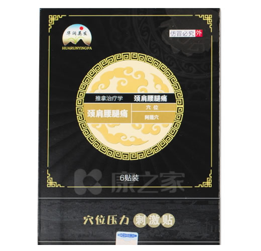 华润英发穴位压力刺激贴招商代理 6贴 山东朱氏