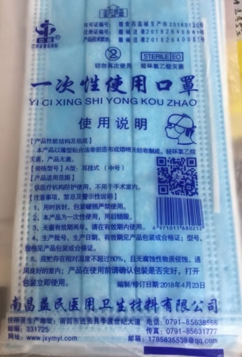 中益一次性使用口罩招商代理 南昌益民