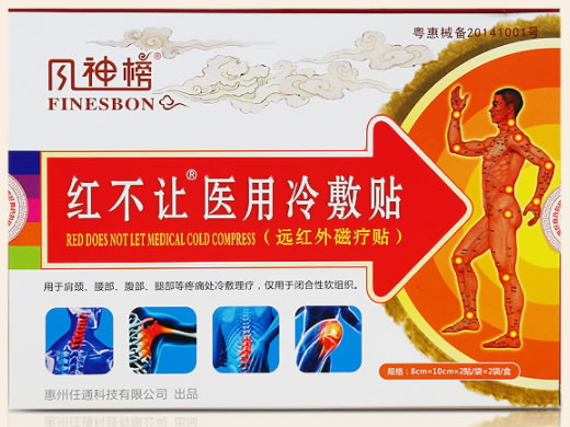 风神榜/红不让/远红外磁疗贴医用冷敷贴招商代理 远红外磁疗贴