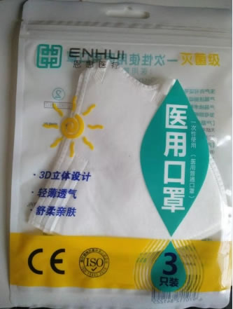 恩惠医疗一次性使用医用口罩(医用普通口罩)招商代理 3只