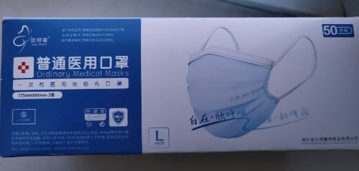 欣呼吸普通医用口罩招商代理 50枚