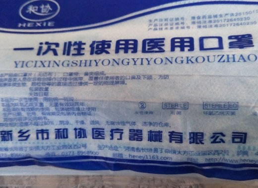 和协一次性使用医用口罩招商代理 