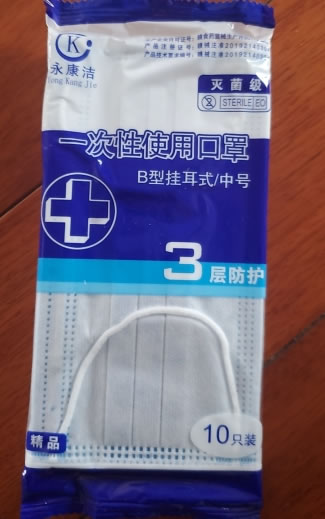 永康洁一次性使用口罩招商代理 