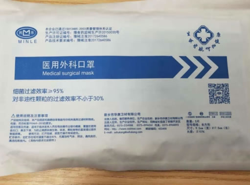 民乐医用外科口罩招商代理 5片 华康卫材