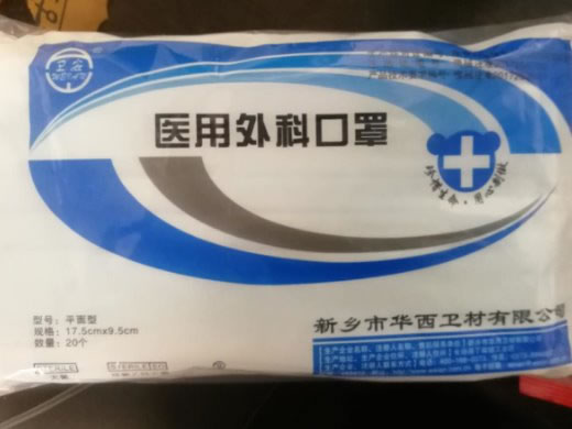 卫安医用外科口罩招商代理 新乡市华西卫材