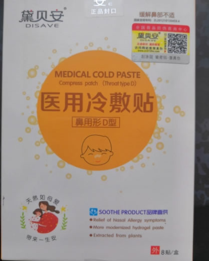 黛贝安医用冷敷贴招商代理 8贴 佛山拜澳