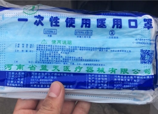 中蓝一次性使用医用口罩招商代理 20只 河南省蓝天