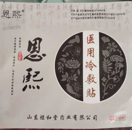 恩熙医用冷敷贴招商代理 