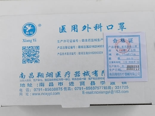 翔翊医用外科口罩招商代理 25个 南昌翔翊