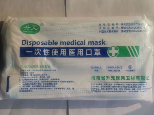 升元一次性使用医用口罩招商代理 20只