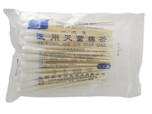 金博一次性医用灭菌棉签招商代理 