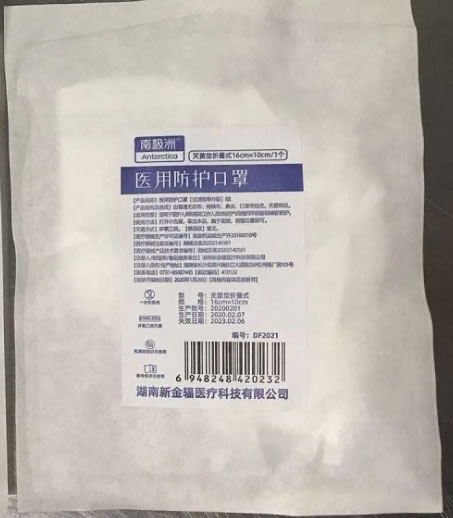 南极洲医用防护口罩招商代理 16cm*10cm