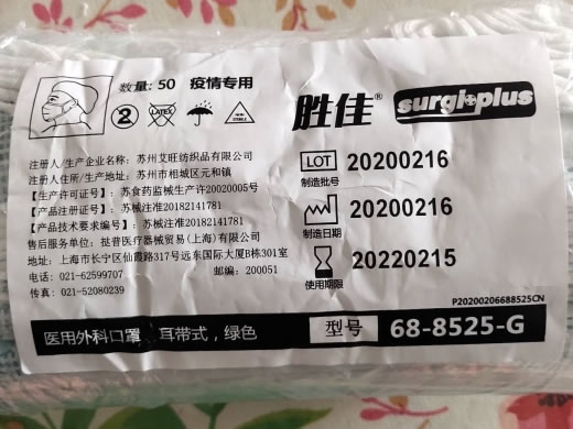 胜佳医用外科口罩招商代理 50只
