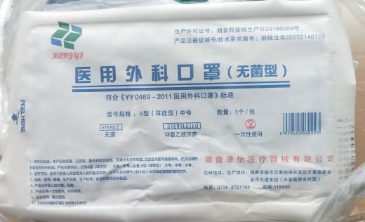 医用外科口罩(无菌型)招商代理 康怡医疗