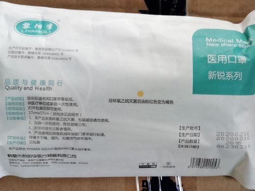 黎阳李医用口罩招商代理 20支
