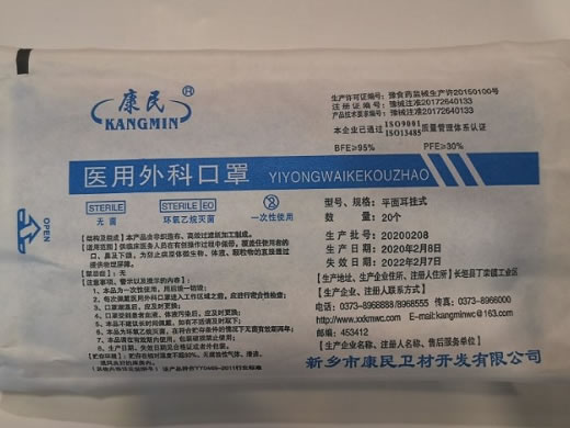 康民医用外科口罩招商代理 20个 康民卫材