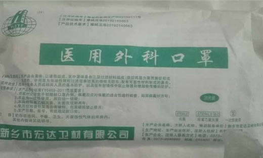 医用外科口罩招商代理 20片 宏达卫材