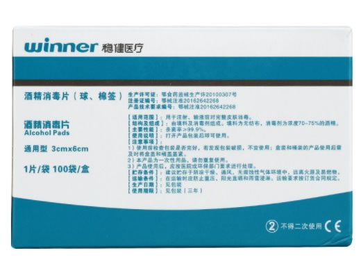 稳健医疗酒精消毒片(球、棉签)招商代理 100袋