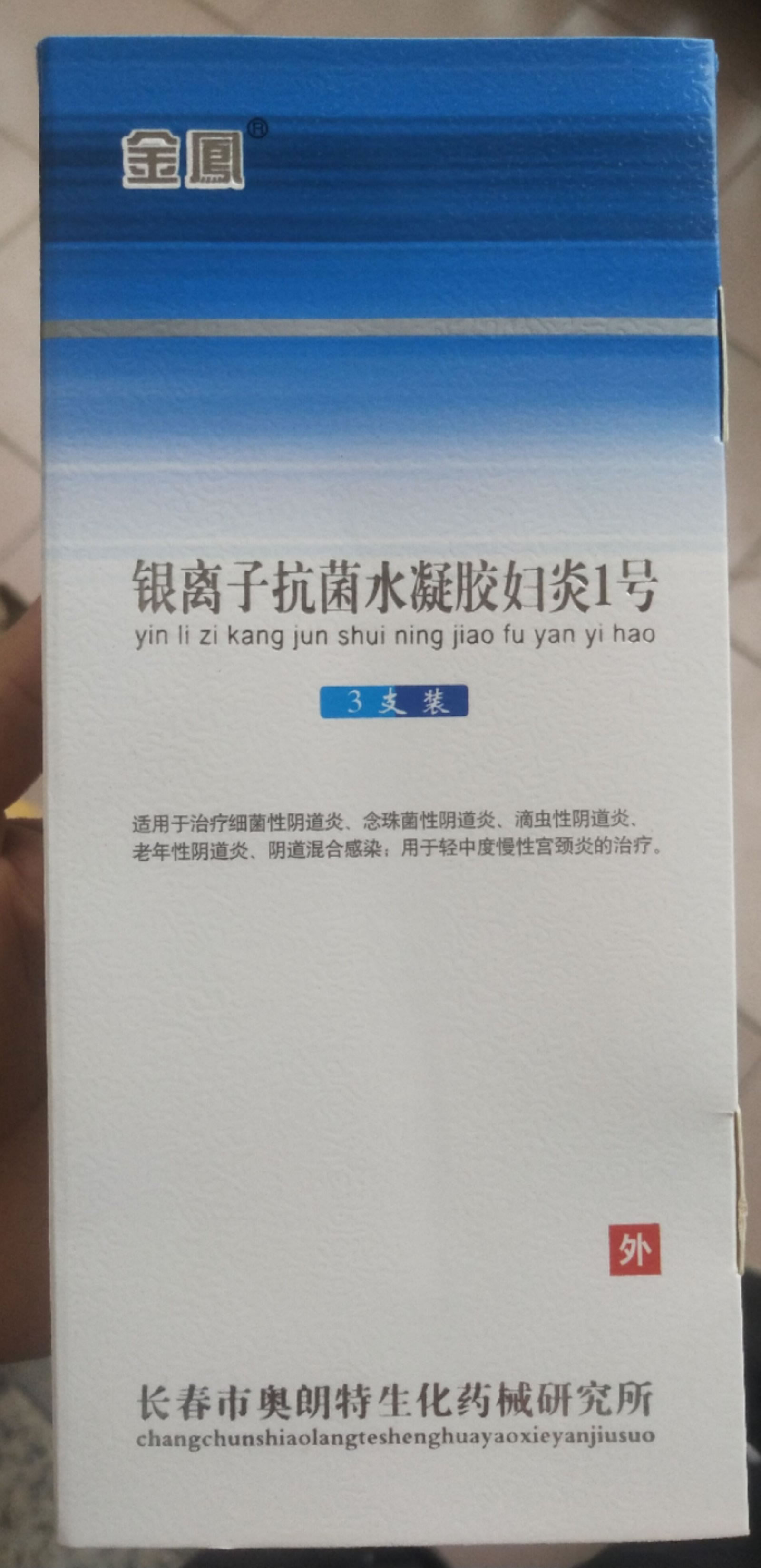 金鳯银离子抗菌水凝胶妇炎1号招商代理 3g*3支