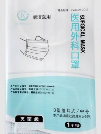 康洁医用医用外科口罩招商代理 康洁医用