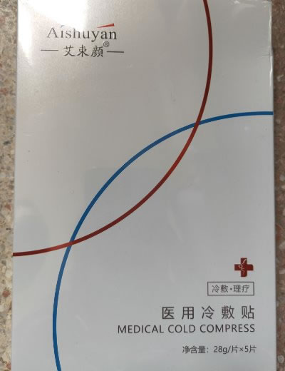 艾束颜医用冷敷贴招商代理 
