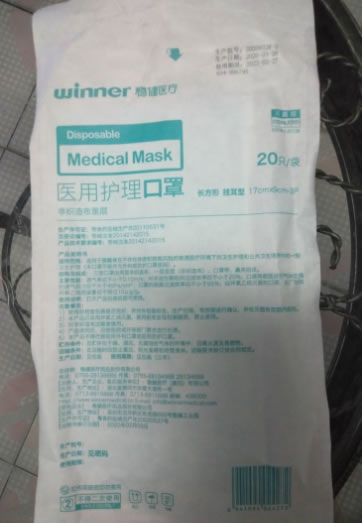 稳健医疗医用护理口罩招商代理 稳健医疗 20只
