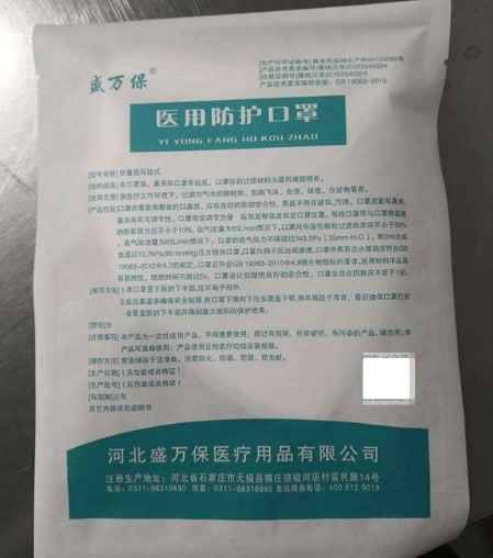 盛万保医用防护口罩招商代理 