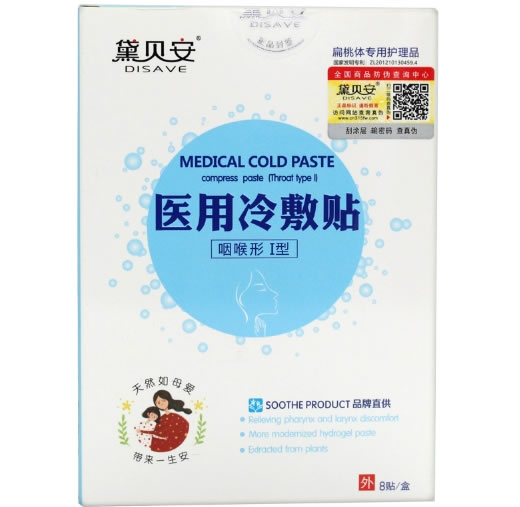 黛贝安医用冷敷贴招商代理 8贴