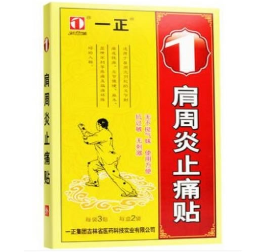 一正肩周炎止痛贴招商代理 