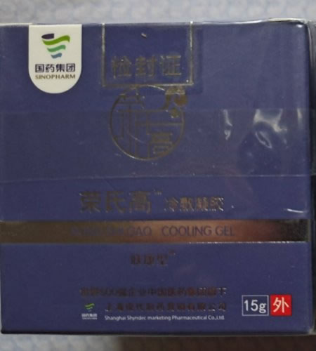 荣氏高/国药集团冷敷凝胶招商代理 