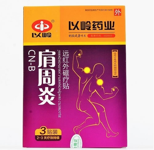 以岭远红外磁疗贴招商代理 3贴