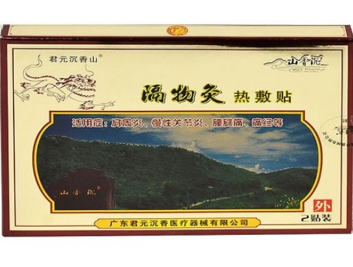 君元沉香山/隔物炙热敷贴招商代理 2贴