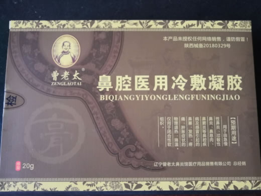 曾老太鼻腔医用冷敷凝胶招商代理 20g