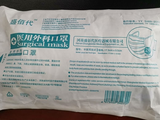 盛佰代医用外科口罩招商代理 20只