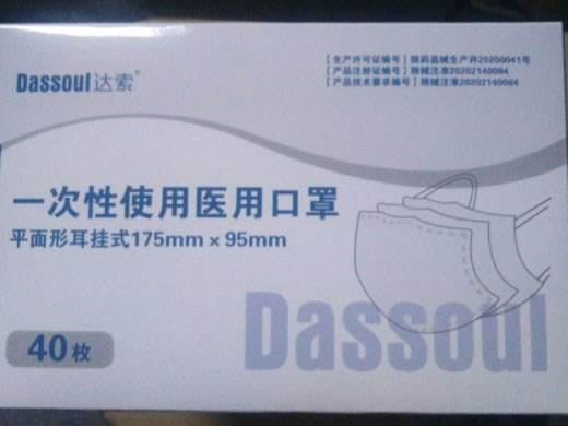 达索一次性使用医用口罩招商代理 