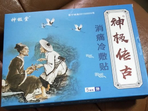 神极传古/神极堂消痛冷敷贴招商代理 