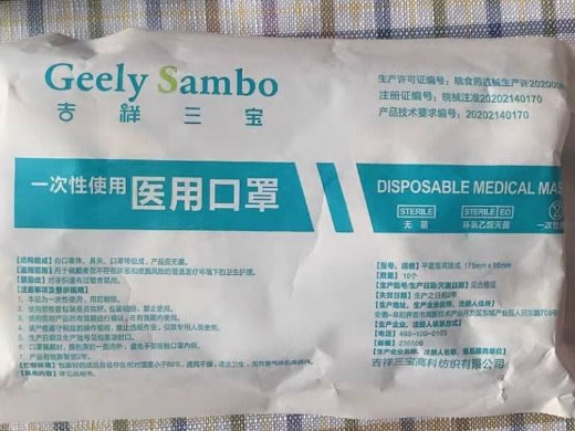 吉祥三宝一次性使用医用口罩招商代理 