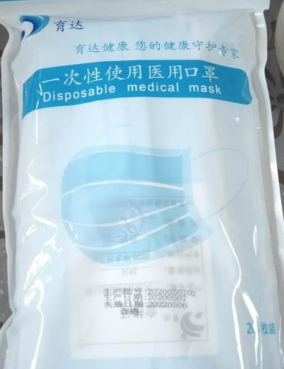 育达一次性使用医用口罩招商代理 