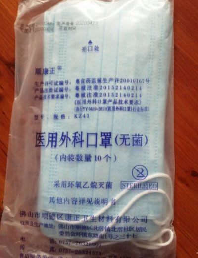 顺康正医用外科口罩招商代理 