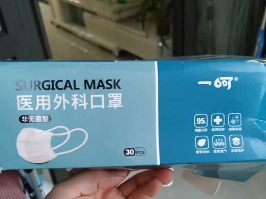 一呵医用外科口罩(非无菌型)招商代理 30片