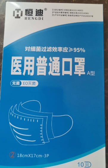 恒迪医用普通口罩招商代理 A型 10只装 景迪医疗