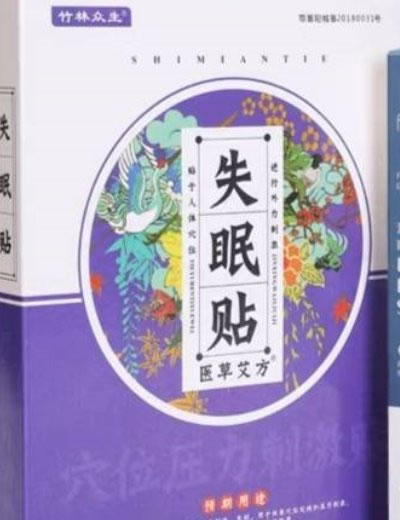 竹林众生/医草艾方穴位压力刺激贴招商代理 穴位压力刺激贴 12贴