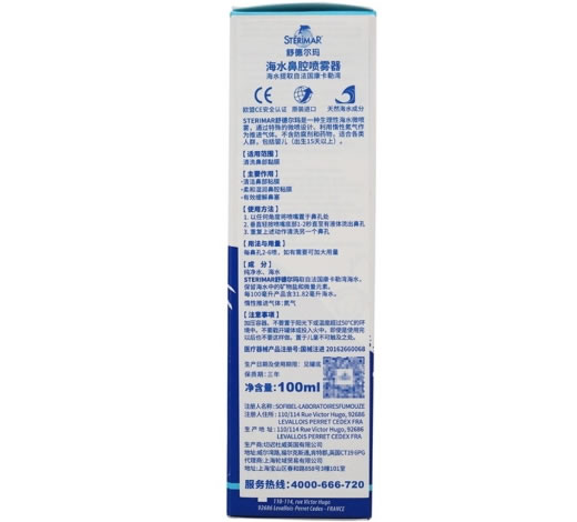 海水鼻腔喷雾器招商代理 100ml 法国