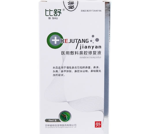 医用敷料鼻腔修复液