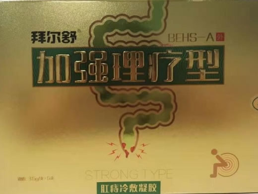 拜尔舒肛痔冷敷凝胶招商代理 加强理疗型