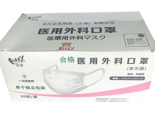 Fitty/菲蒂医用外科口罩招商代理 儿童 30只
